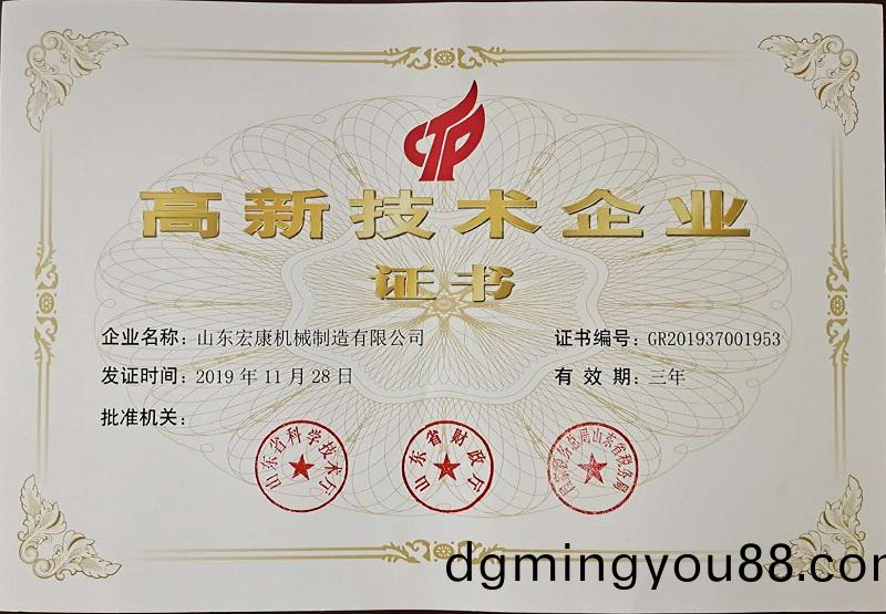 高(gao)新(xin)技(ji)術(shu)企業(ye)證(zheng)書20191128-20221127.jpg