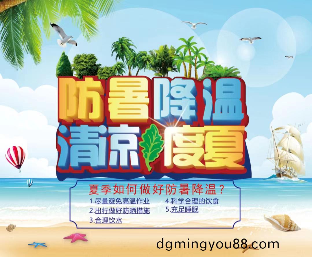 防(fang)暑(shu)降溫(wen)清(qing)涼度夏1...jpg